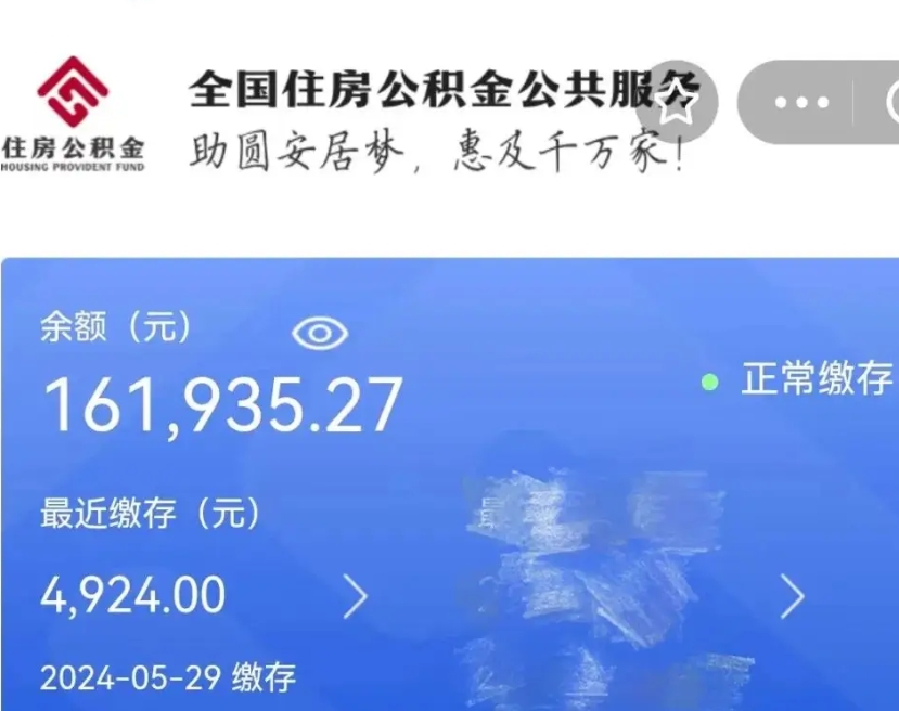 当阳公积金代取中介（中介代取公积金手续费）